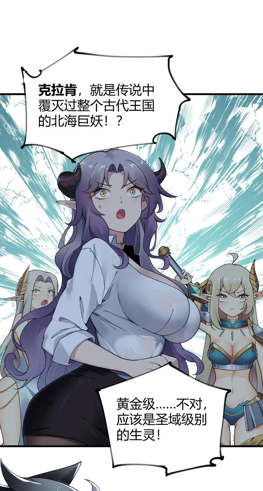 《圣女小姐请停止你的奇怪脑补!》72 被插入的话，整个人都会沦为快乐的奴隶! 第32页