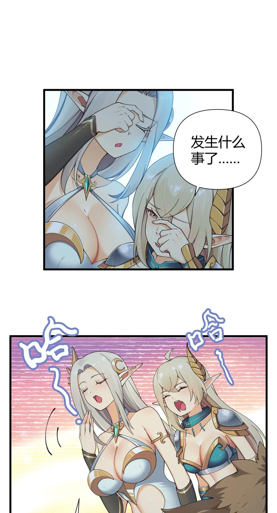 《圣女小姐请停止你的奇怪脑补!》72 被插入的话，整个人都会沦为快乐的奴隶! 第10页