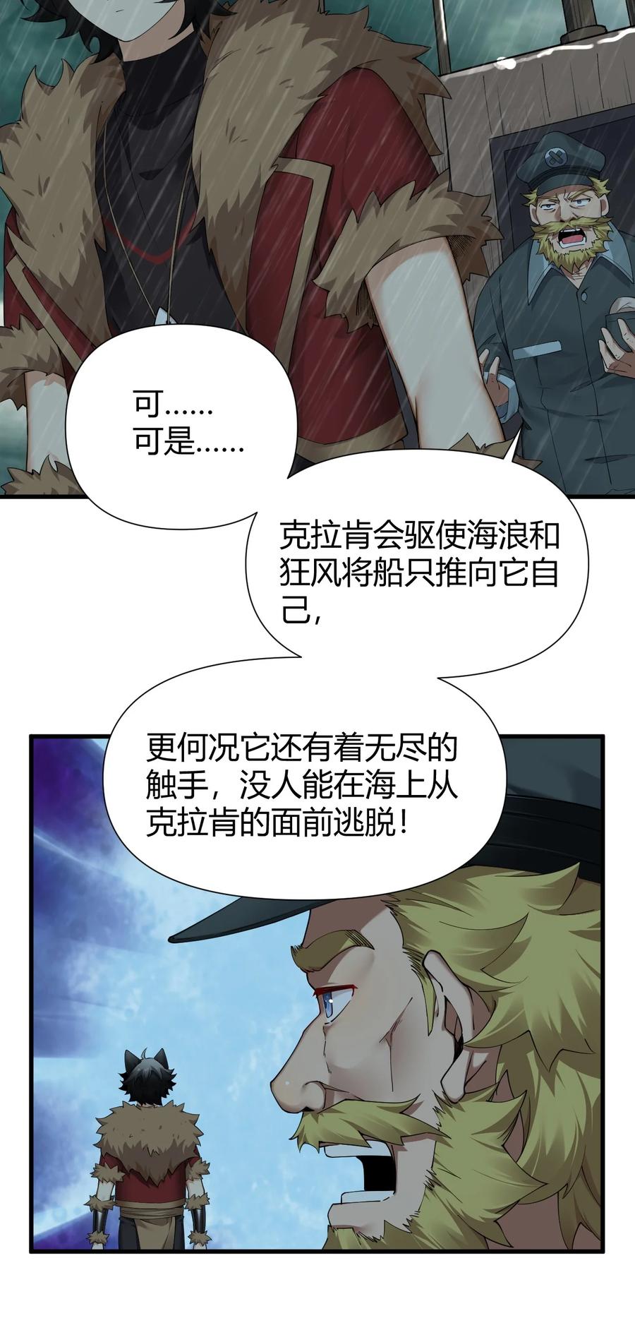 《圣女小姐请停止你的奇怪脑补!》73 他,果然是救世主! 第4页