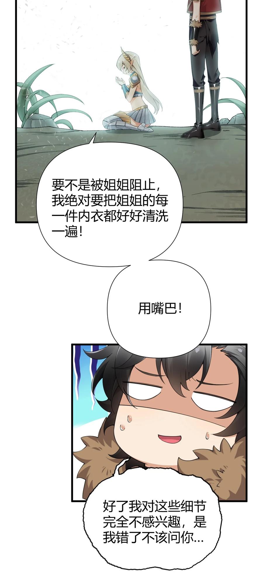 《圣女小姐请停止你的奇怪脑补!》74 竟敢对我做猥亵的事情！！ 第33页