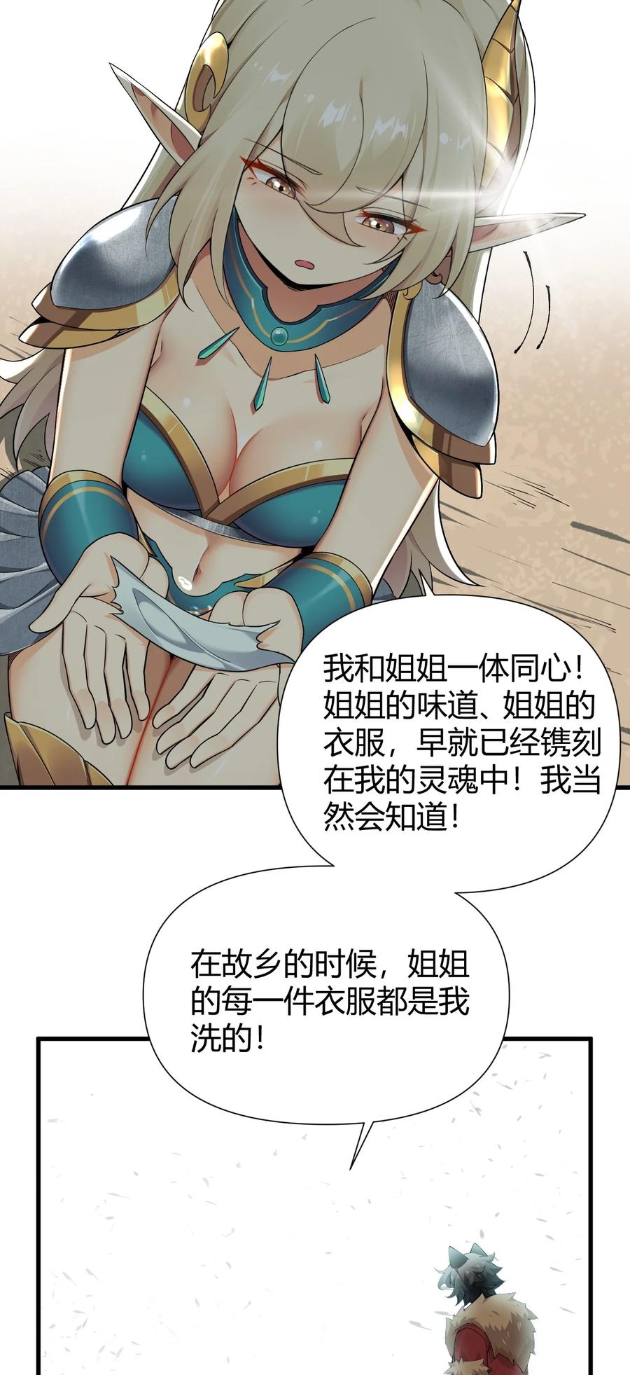 《圣女小姐请停止你的奇怪脑补!》74 竟敢对我做猥亵的事情！！ 第32页