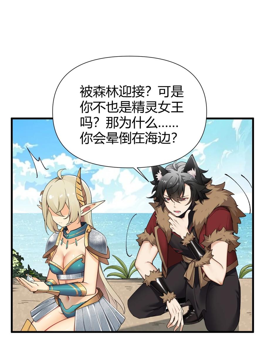 《圣女小姐请停止你的奇怪脑补!》74 竟敢对我做猥亵的事情！！ 第35页