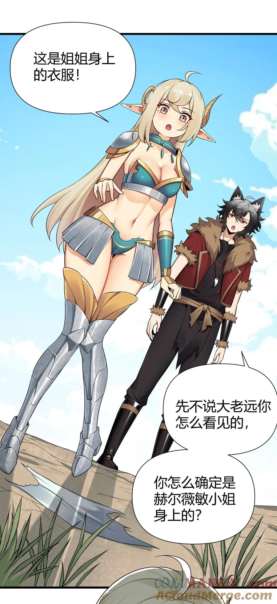 《圣女小姐请停止你的奇怪脑补!》74 竟敢对我做猥亵的事情！！ 第31页