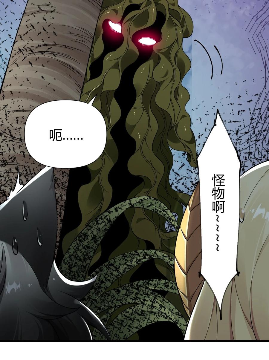 《圣女小姐请停止你的奇怪脑补!》74 竟敢对我做猥亵的事情！！ 第39页