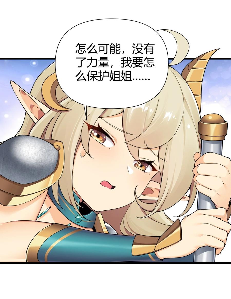 《圣女小姐请停止你的奇怪脑补!》74 竟敢对我做猥亵的事情！！ 第26页
