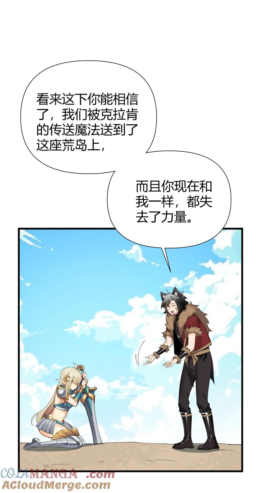 《圣女小姐请停止你的奇怪脑补!》74 竟敢对我做猥亵的事情！！ 第25页