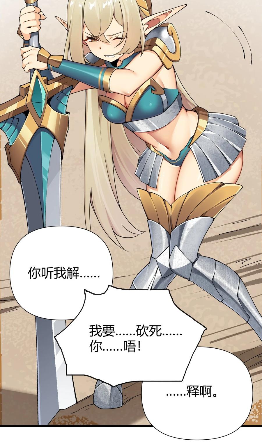 《圣女小姐请停止你的奇怪脑补!》74 竟敢对我做猥亵的事情！！ 第24页