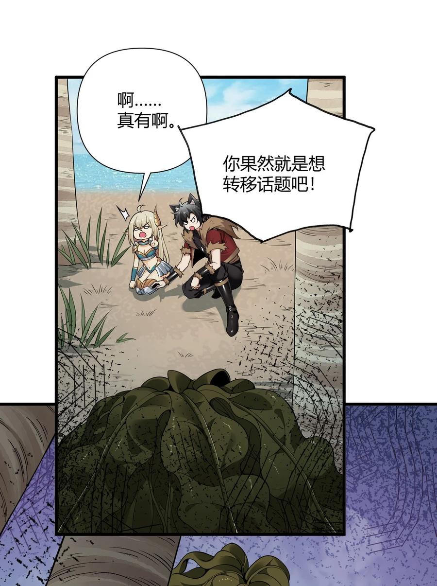 《圣女小姐请停止你的奇怪脑补!》74 竟敢对我做猥亵的事情！！ 第38页