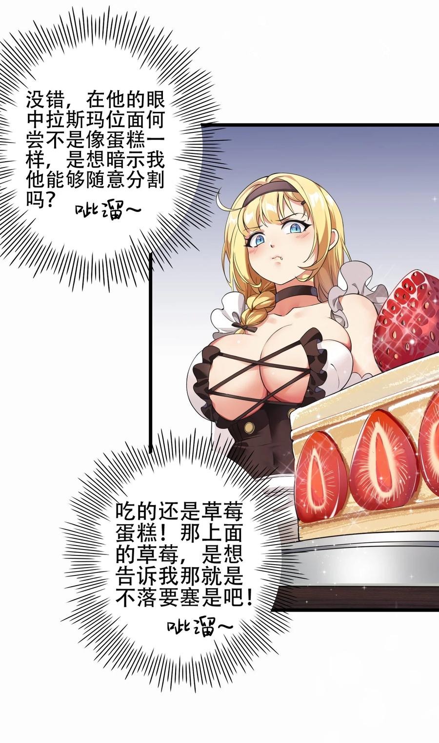 《圣女小姐请停止你的奇怪脑补!》7 这是何等的美味啊~！ 第6页
