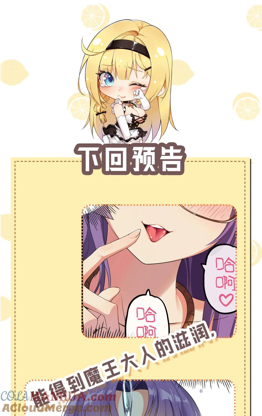 《圣女小姐请停止你的奇怪脑补!》7 这是何等的美味啊~！ 第37页