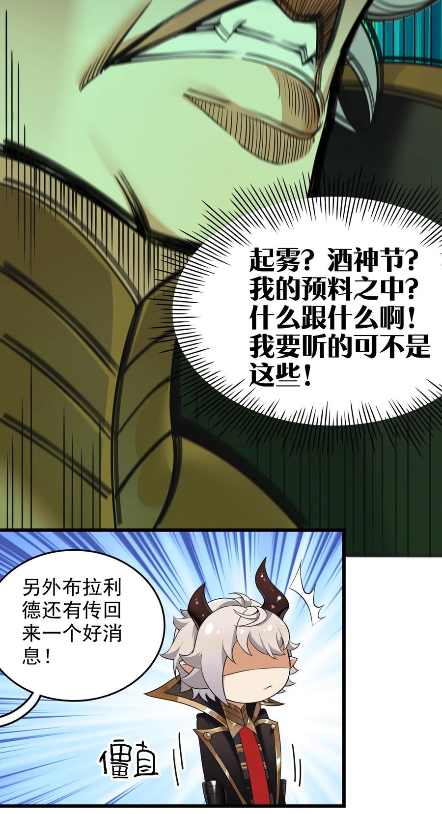 《圣女小姐请停止你的奇怪脑补!》7 这是何等的美味啊~！ 第30页