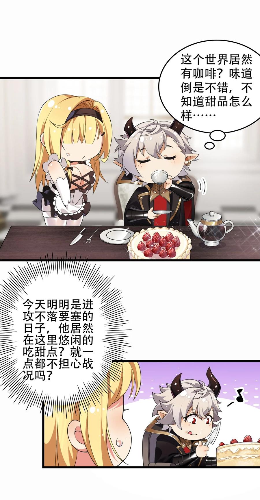 《圣女小姐请停止你的奇怪脑补!》7 这是何等的美味啊~！ 第4页