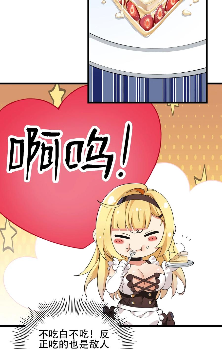 《圣女小姐请停止你的奇怪脑补!》7 这是何等的美味啊~！ 第10页