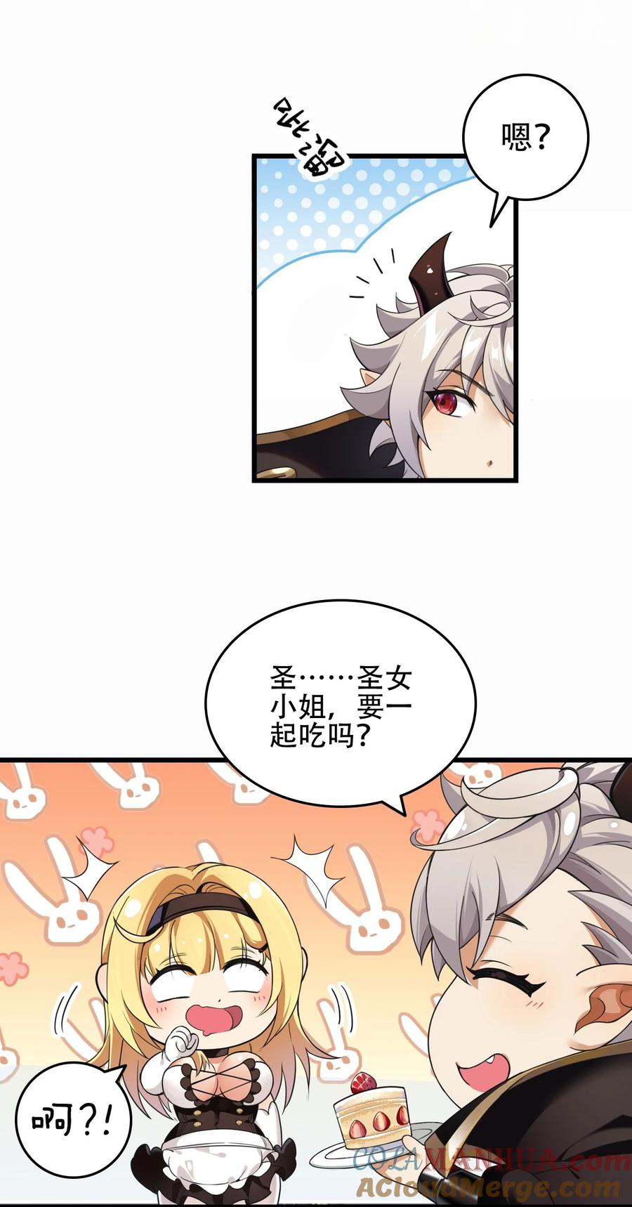 《圣女小姐请停止你的奇怪脑补!》7 这是何等的美味啊~！ 第7页