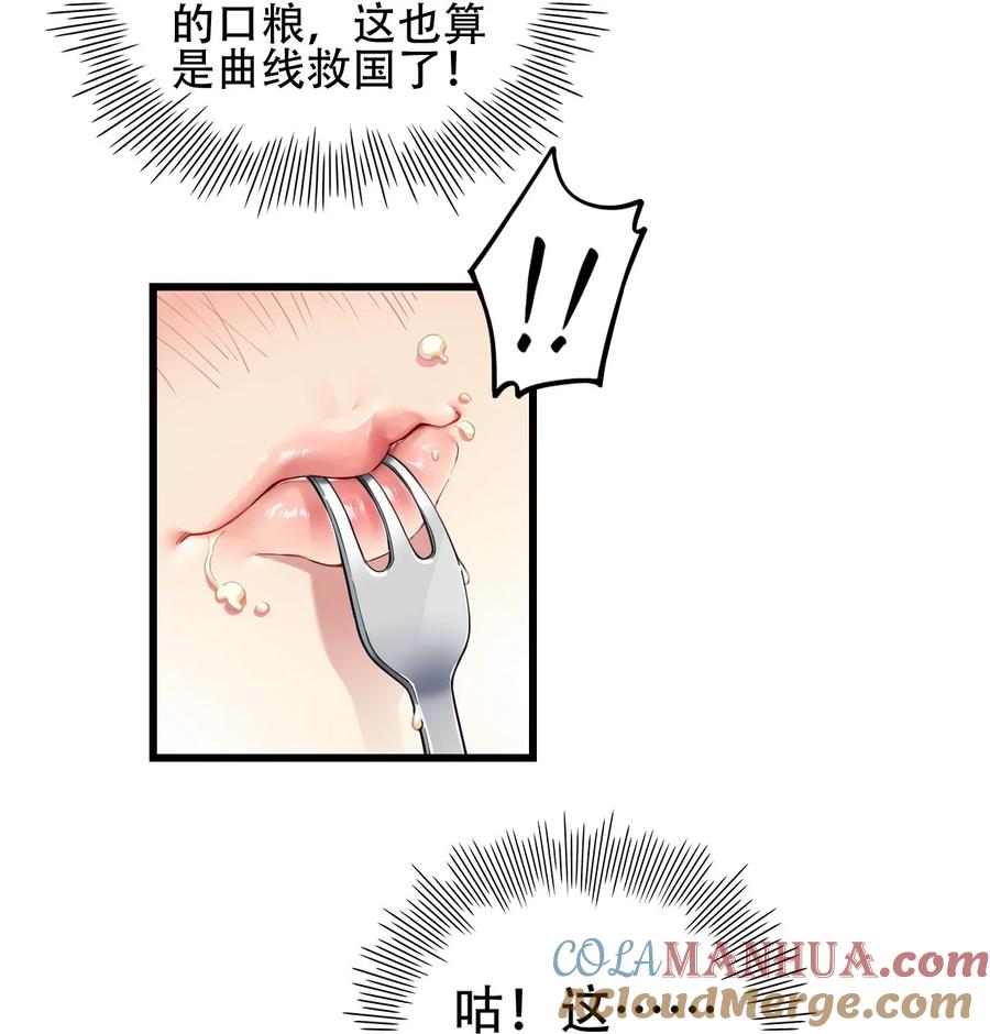 《圣女小姐请停止你的奇怪脑补!》7 这是何等的美味啊~！ 第11页