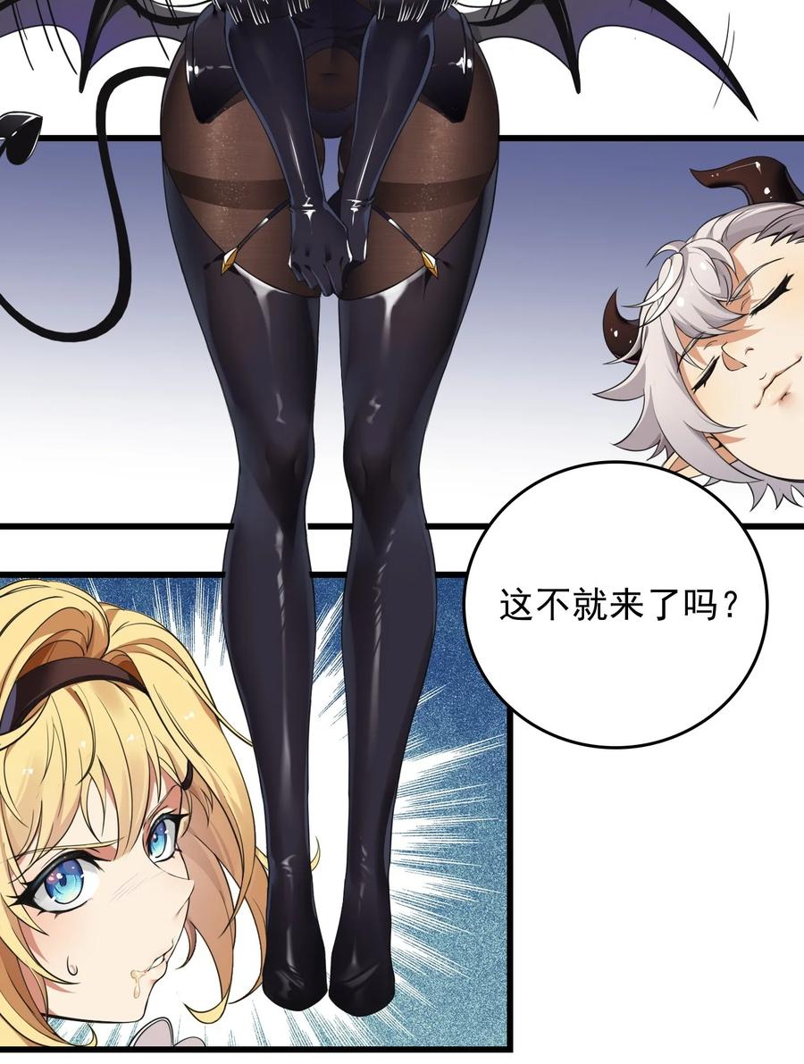 《圣女小姐请停止你的奇怪脑补!》7 这是何等的美味啊~！ 第22页