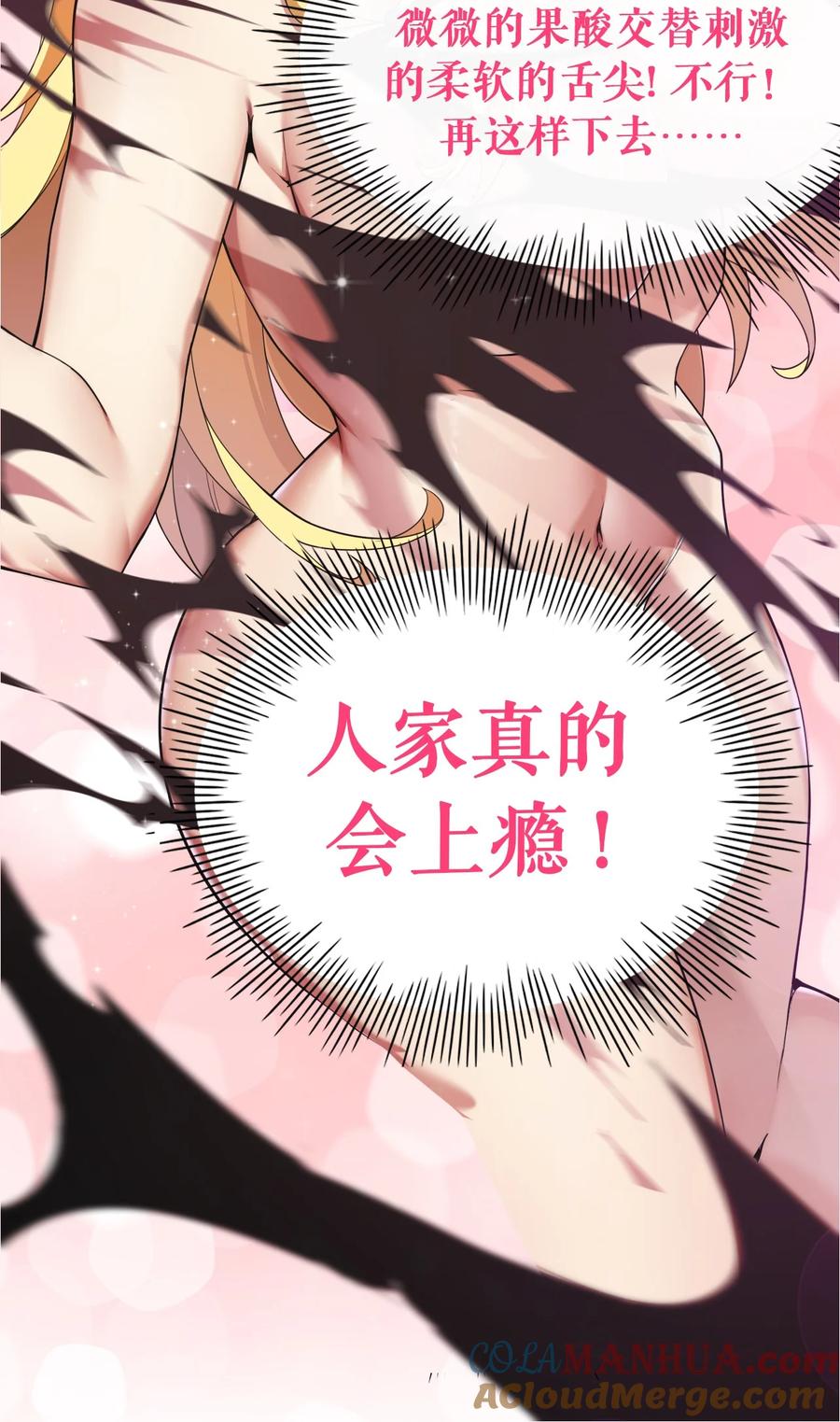 《圣女小姐请停止你的奇怪脑补!》7 这是何等的美味啊~！ 第13页