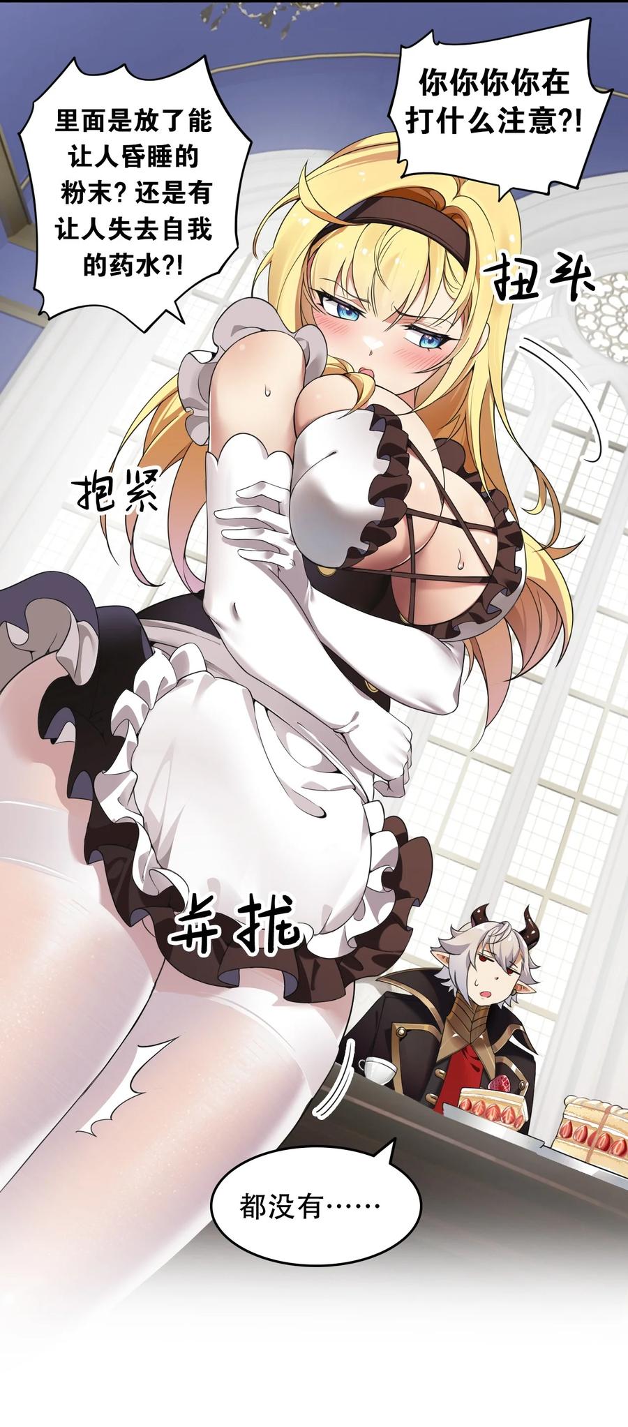 《圣女小姐请停止你的奇怪脑补!》7 这是何等的美味啊~！ 第8页