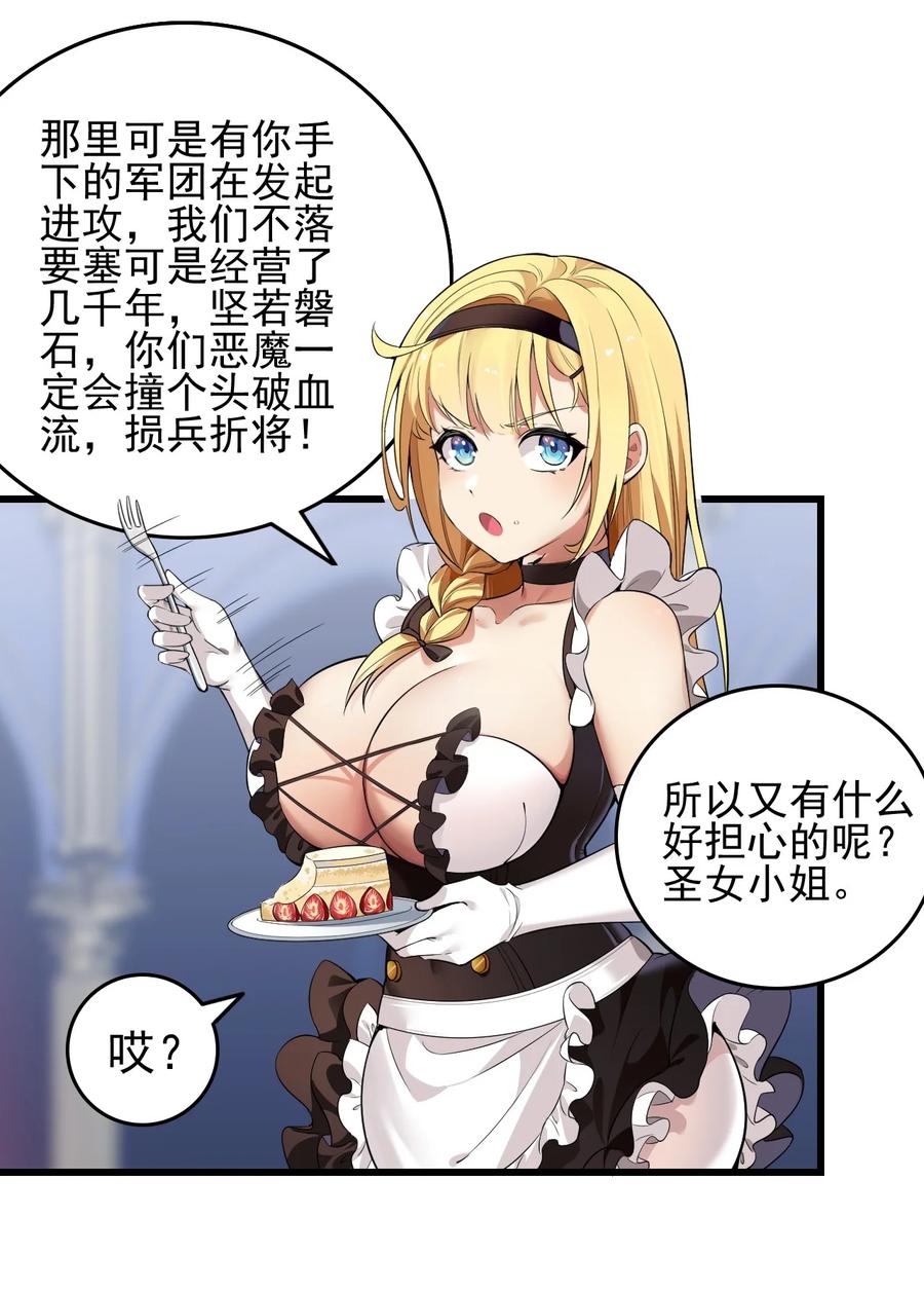 《圣女小姐请停止你的奇怪脑补!》7 这是何等的美味啊~！ 第16页