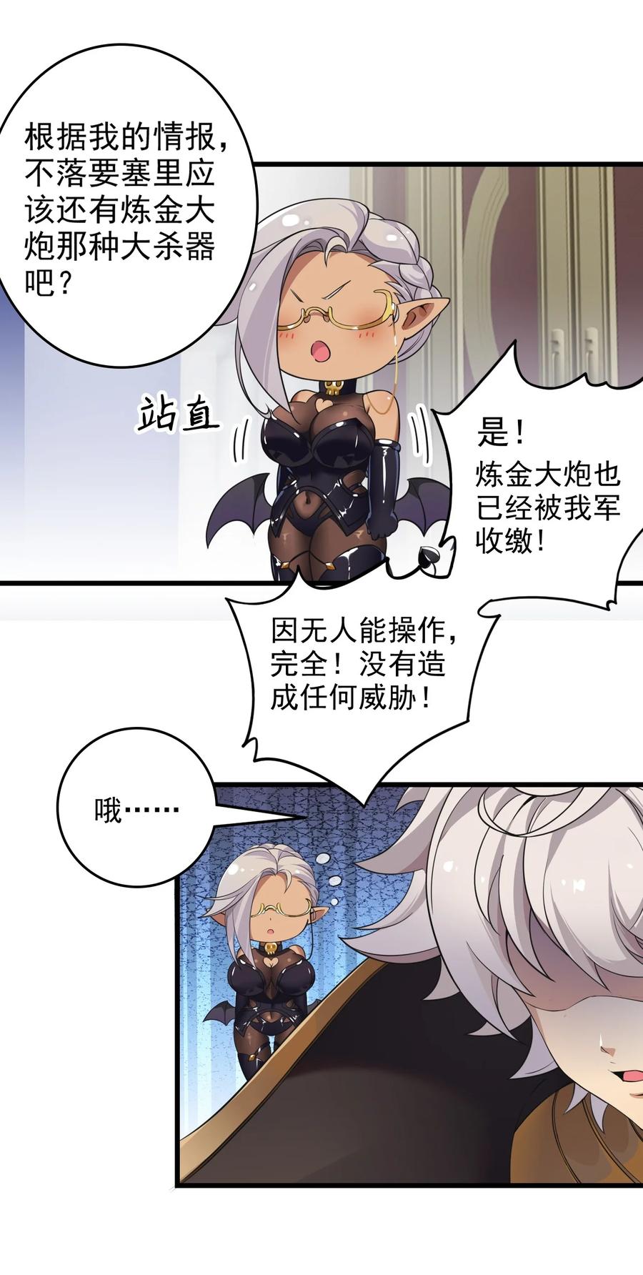 《圣女小姐请停止你的奇怪脑补!》7 这是何等的美味啊~！ 第28页