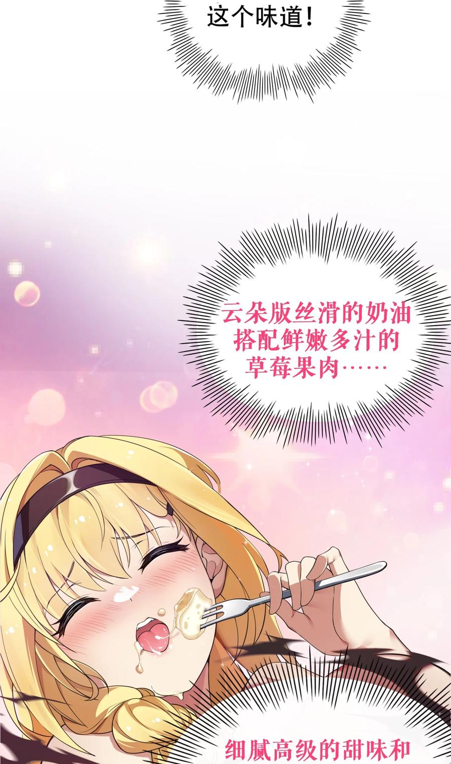 《圣女小姐请停止你的奇怪脑补!》7 这是何等的美味啊~！ 第12页