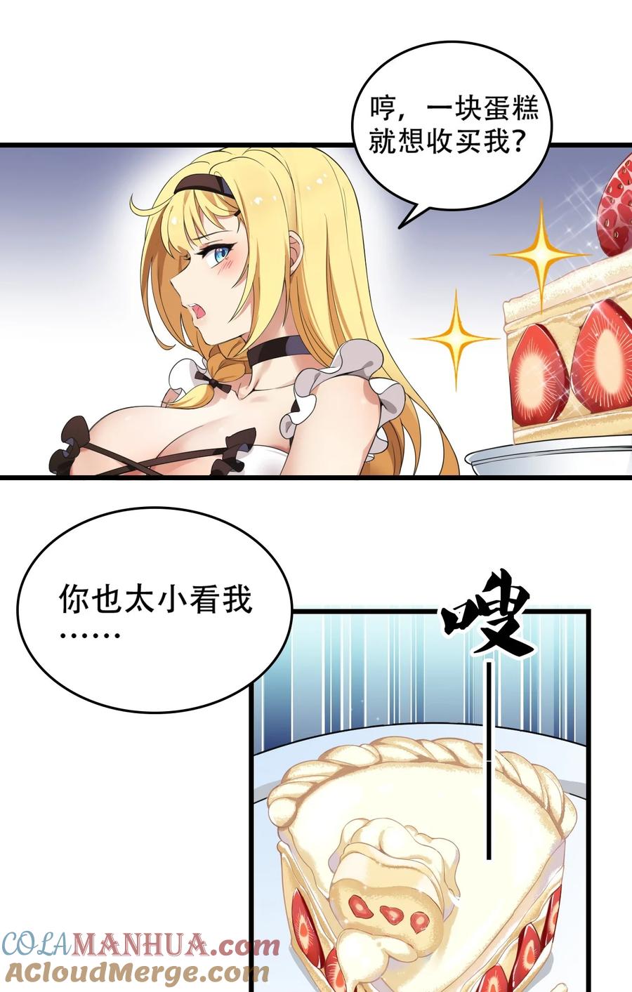 《圣女小姐请停止你的奇怪脑补!》7 这是何等的美味啊~！ 第9页