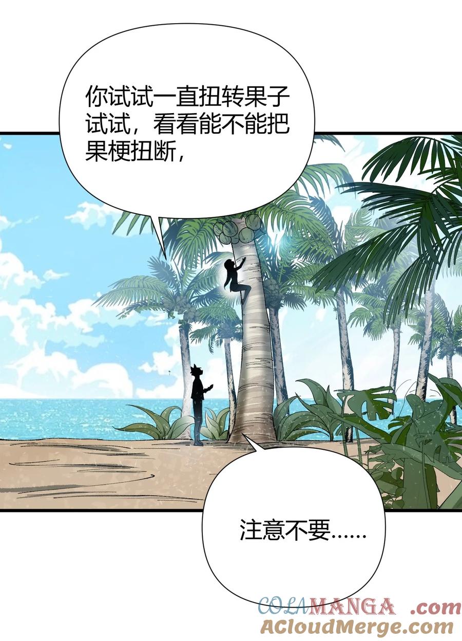 《圣女小姐请停止你的奇怪脑补!》75 嗯？屁股居然不痛？ 第17页
