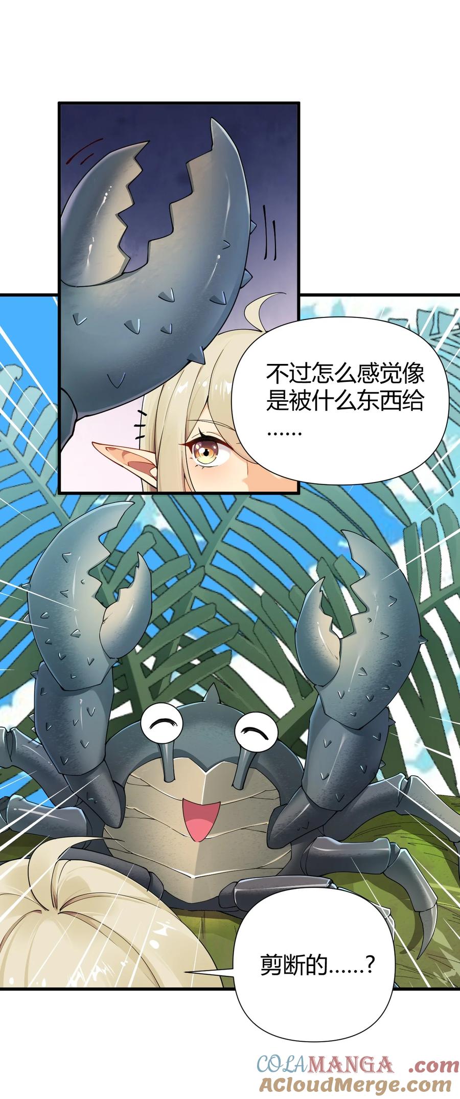 《圣女小姐请停止你的奇怪脑补!》75 嗯？屁股居然不痛？ 第23页