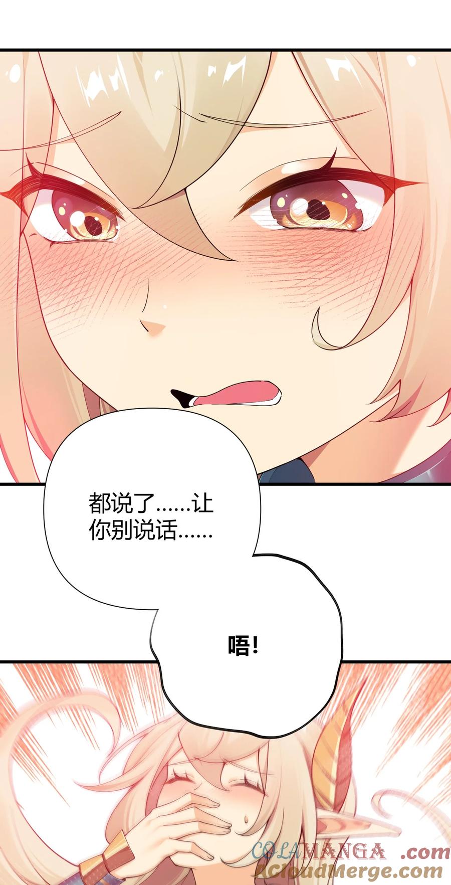 《圣女小姐请停止你的奇怪脑补!》75 嗯？屁股居然不痛？ 第33页