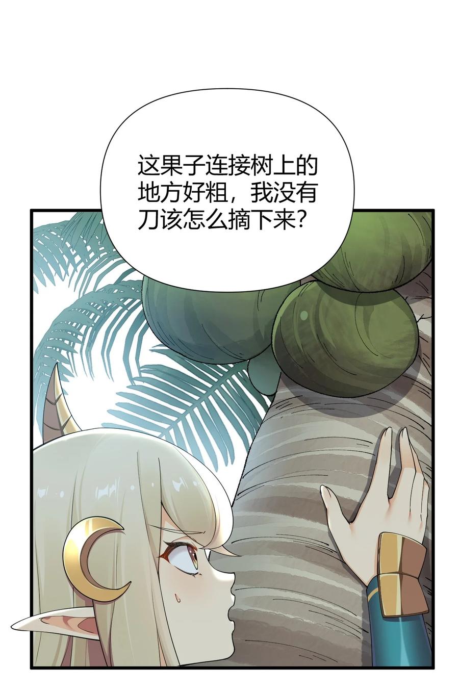 《圣女小姐请停止你的奇怪脑补!》75 嗯？屁股居然不痛？ 第16页