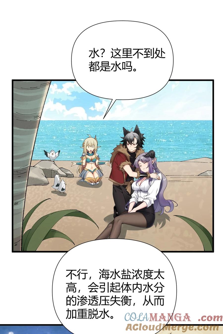 《圣女小姐请停止你的奇怪脑补!》75 嗯？屁股居然不痛？ 第7页