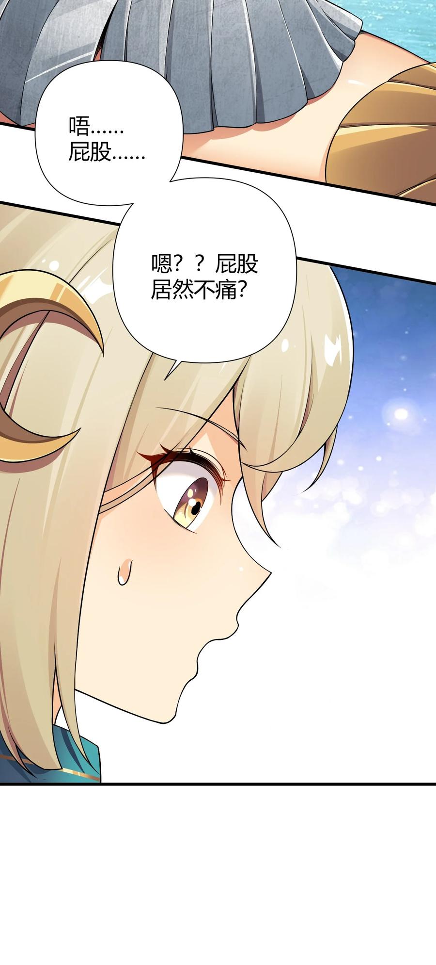 《圣女小姐请停止你的奇怪脑补!》75 嗯？屁股居然不痛？ 第28页
