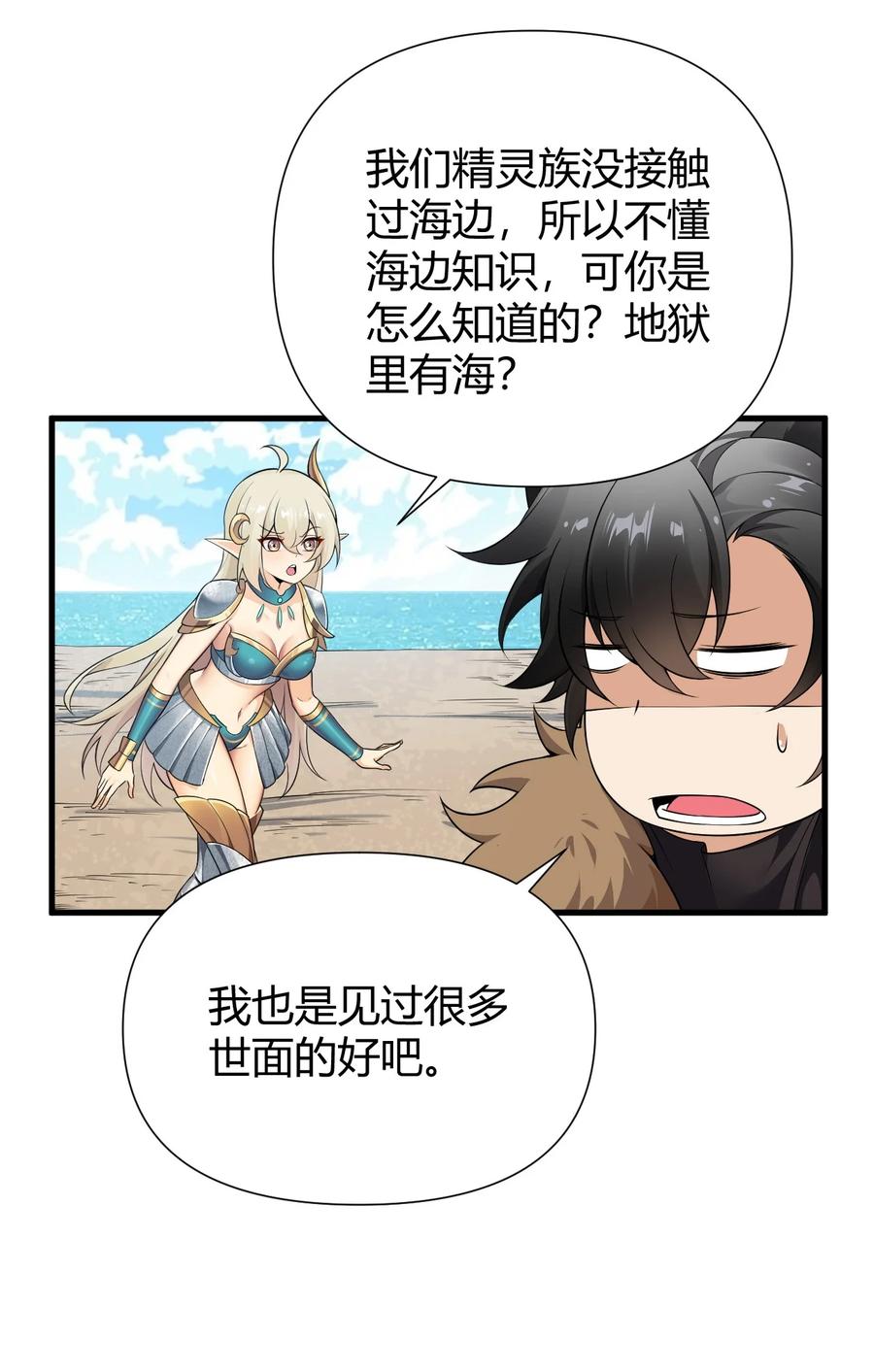 《圣女小姐请停止你的奇怪脑补!》75 嗯？屁股居然不痛？ 第10页