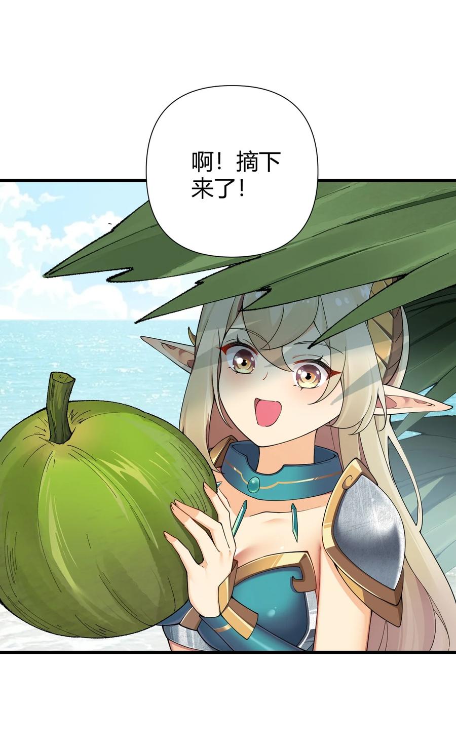 《圣女小姐请停止你的奇怪脑补!》75 嗯？屁股居然不痛？ 第22页