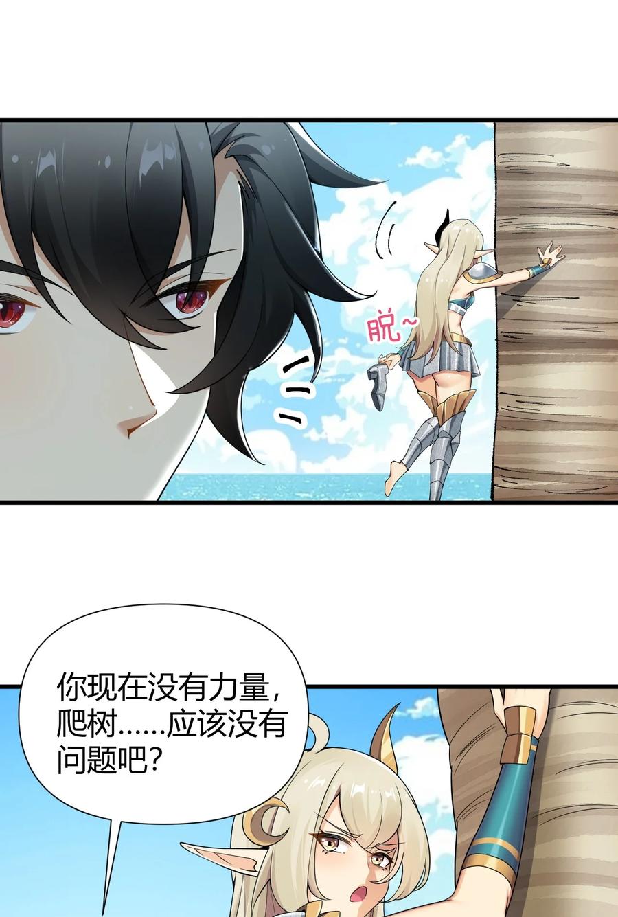 《圣女小姐请停止你的奇怪脑补!》75 嗯？屁股居然不痛？ 第12页