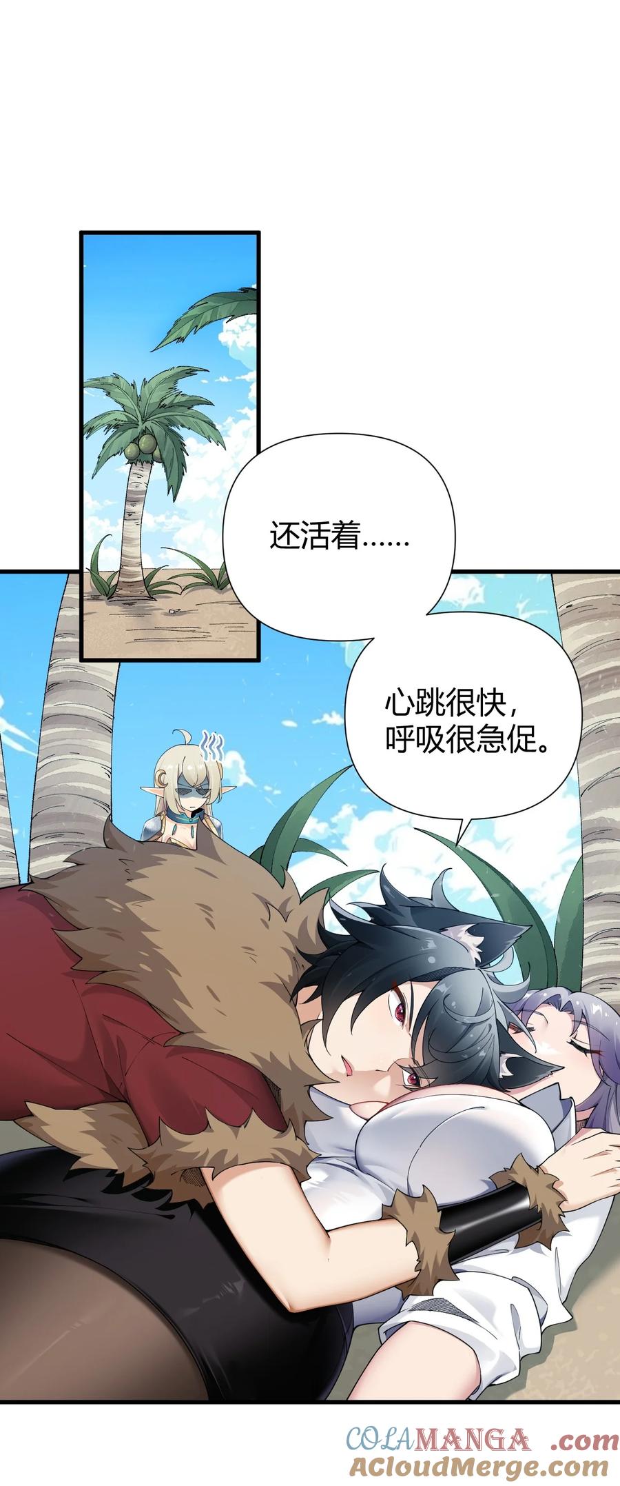 《圣女小姐请停止你的奇怪脑补!》75 嗯？屁股居然不痛？ 第3页