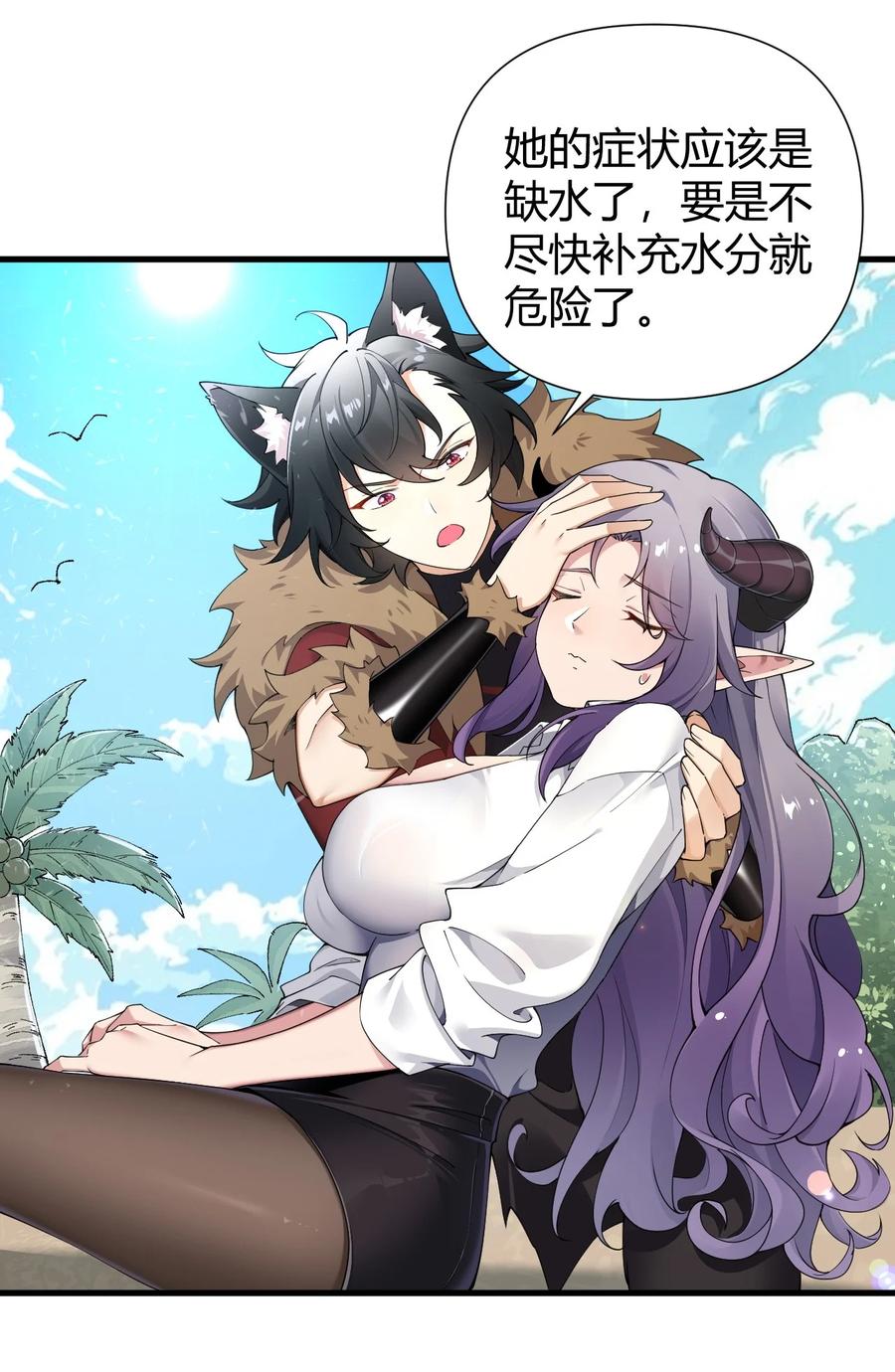 《圣女小姐请停止你的奇怪脑补!》75 嗯？屁股居然不痛？ 第6页