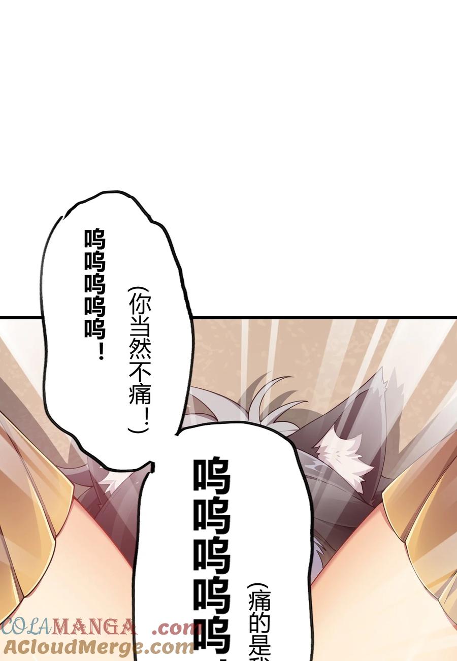 《圣女小姐请停止你的奇怪脑补!》75 嗯？屁股居然不痛？ 第29页