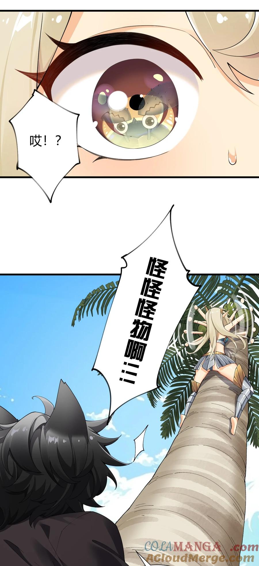《圣女小姐请停止你的奇怪脑补!》75 嗯？屁股居然不痛？ 第25页