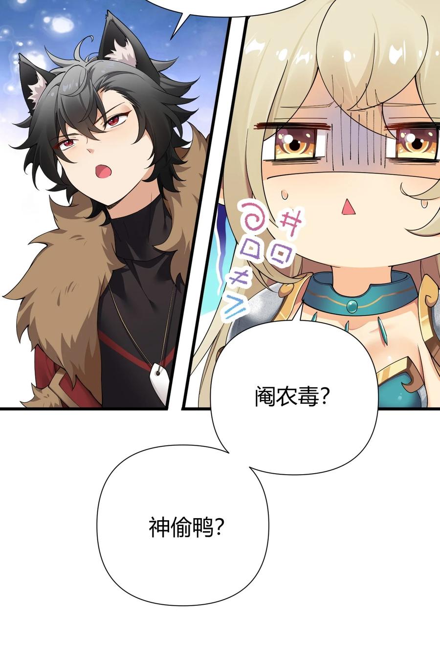 《圣女小姐请停止你的奇怪脑补!》75 嗯？屁股居然不痛？ 第8页
