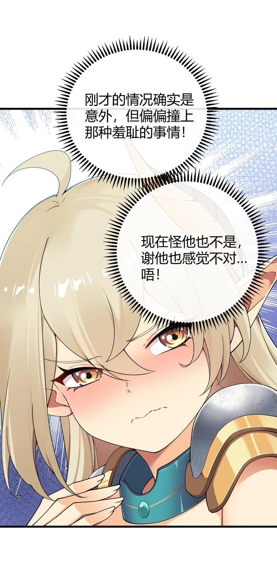 《圣女小姐请停止你的奇怪脑补!》76 真的要…嘴对嘴吗 第6页