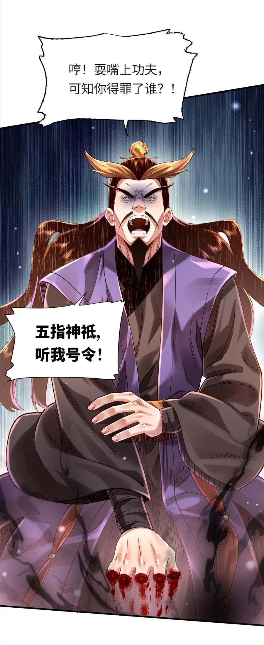 算命而已，九尾妖帝怎么就成我娘子了？！ 077 复仇 第20页