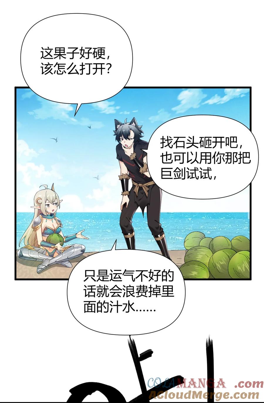 《圣女小姐请停止你的奇怪脑补!》76 真的要…嘴对嘴吗 第9页