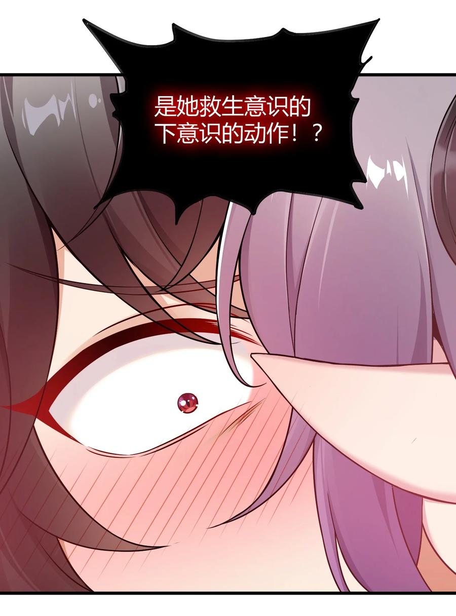 《圣女小姐请停止你的奇怪脑补!》76 真的要…嘴对嘴吗 第28页