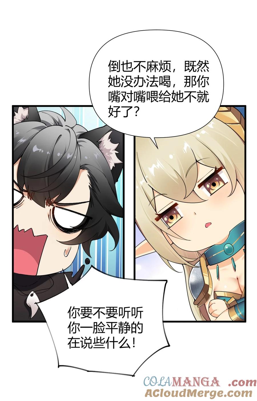《圣女小姐请停止你的奇怪脑补!》76 真的要…嘴对嘴吗 第15页
