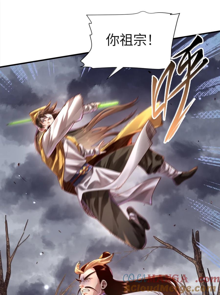 算命而已，九尾妖帝怎么就成我娘子了？！ 077 复仇 第16页
