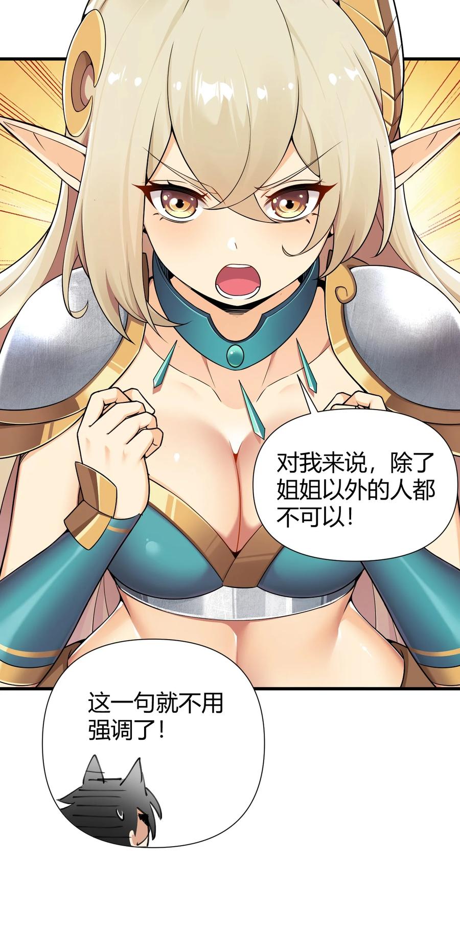 《圣女小姐请停止你的奇怪脑补!》76 真的要…嘴对嘴吗 第20页