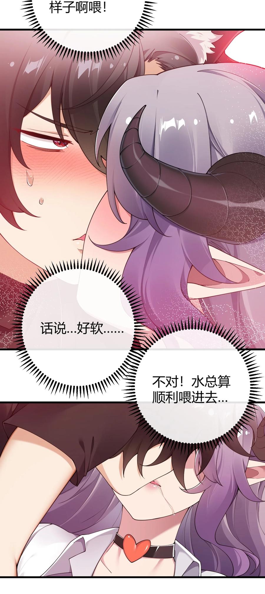 《圣女小姐请停止你的奇怪脑补!》76 真的要…嘴对嘴吗 第26页