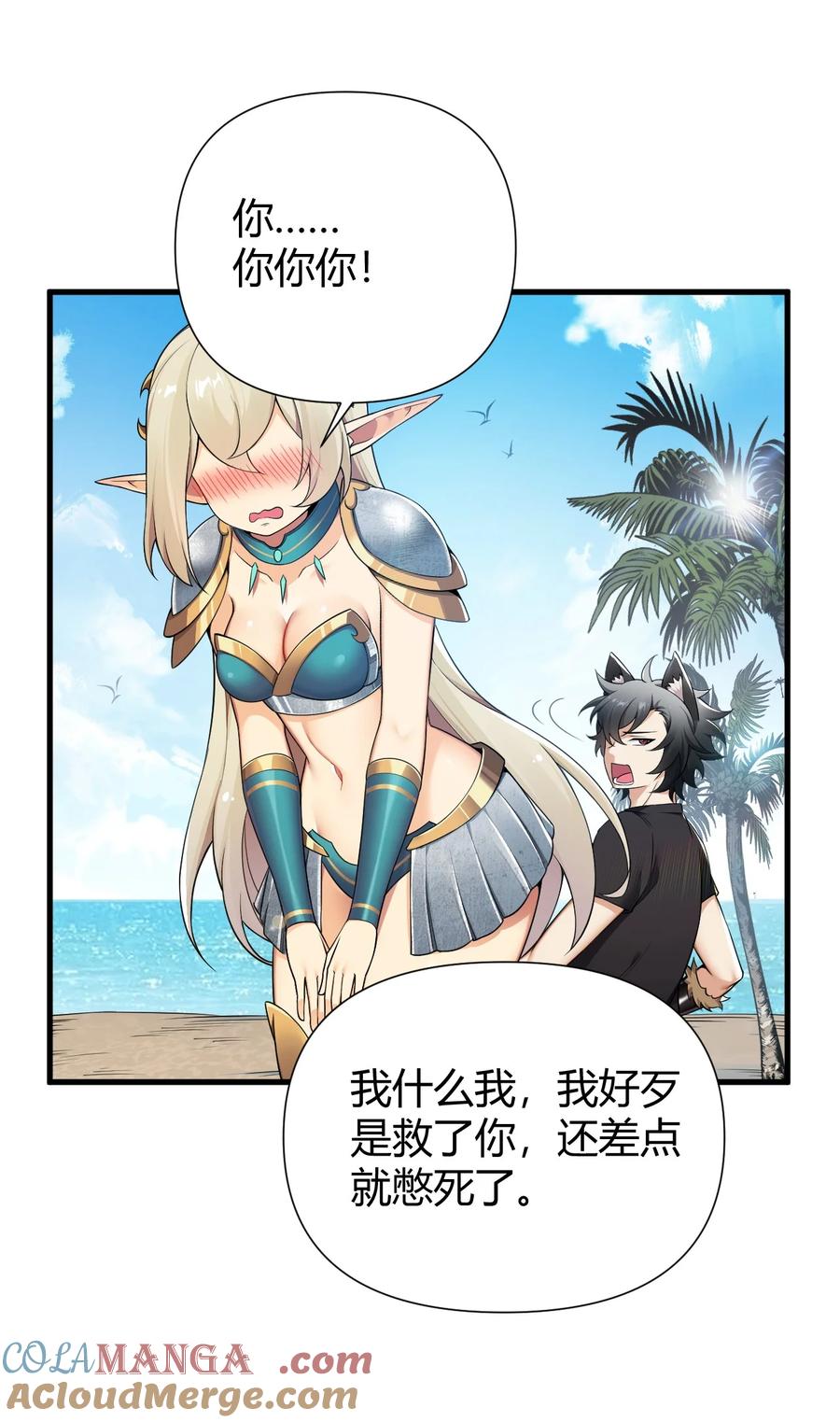 《圣女小姐请停止你的奇怪脑补!》76 真的要…嘴对嘴吗 第5页