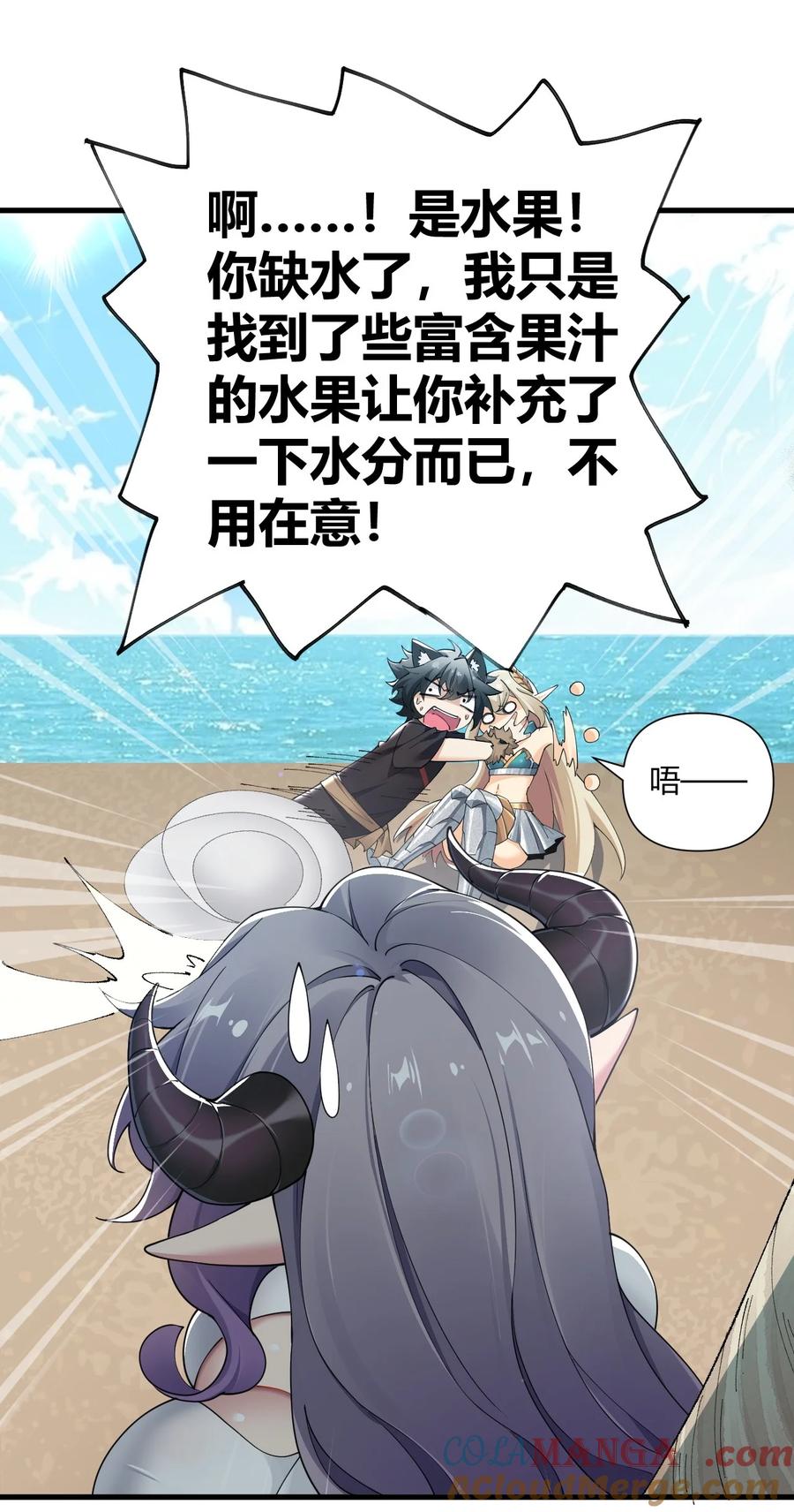 《圣女小姐请停止你的奇怪脑补!》77 将魔王娘化…受尽屈辱！ 第13页